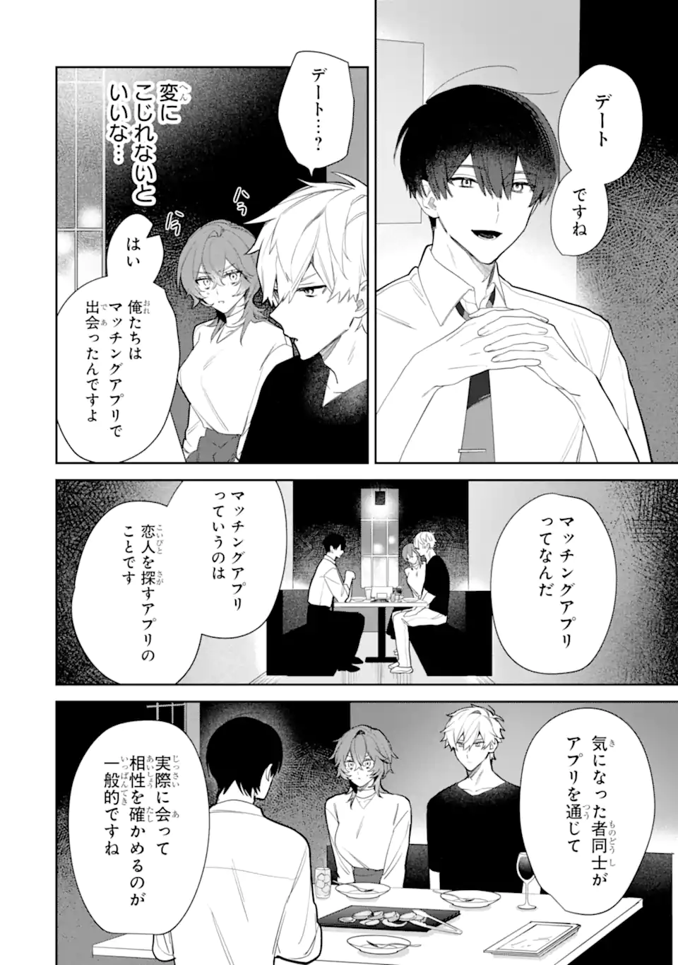 Date or Kill – Himitsu no Matching - Chapter 3.2 - Page 3